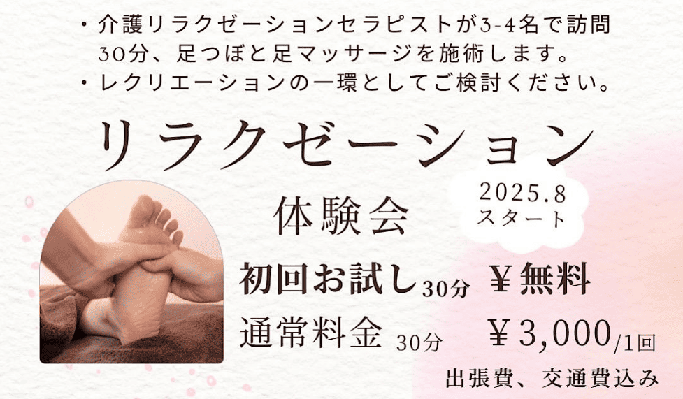 リラクゼーション体験会！